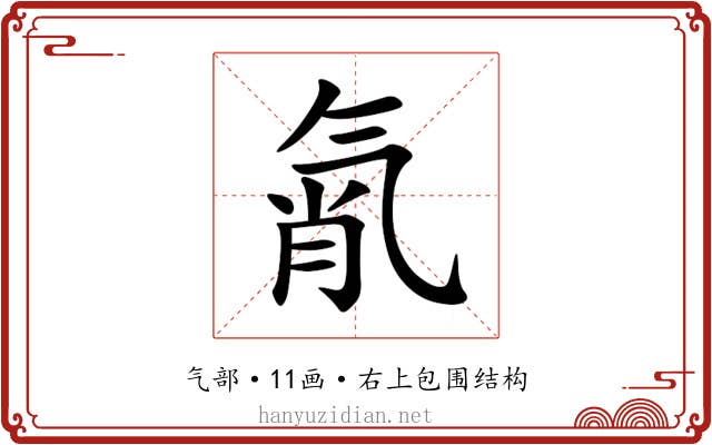 㲵 㲵