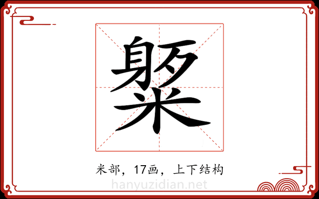 𥼒