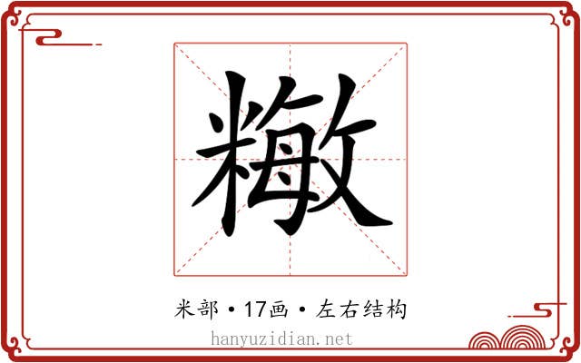 𥼖