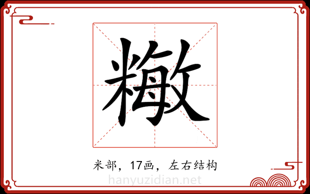 𥼖