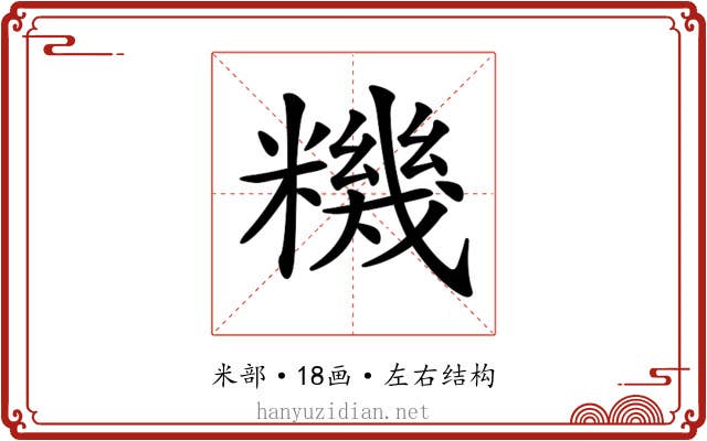 𥼘