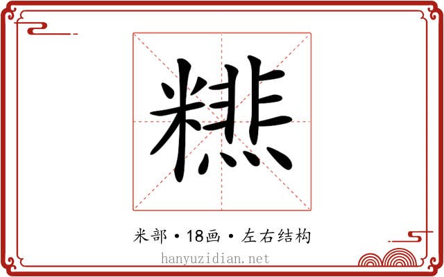 𥼞