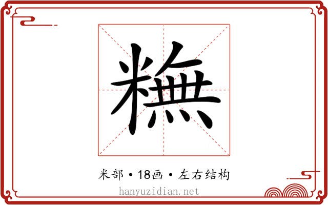 𥼣