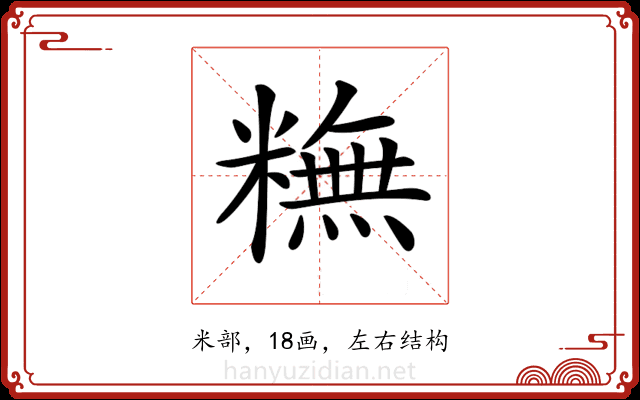 𥼣
