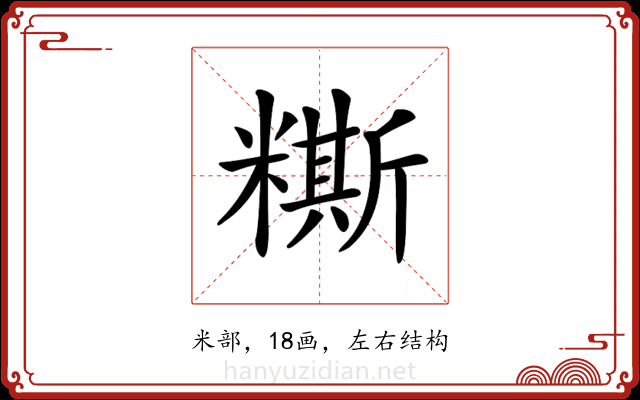 𥼤