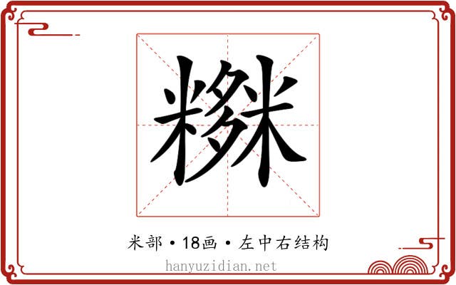 𥼫