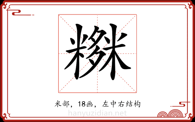𥼫