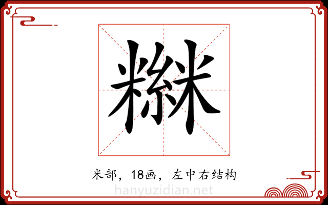 𥼮