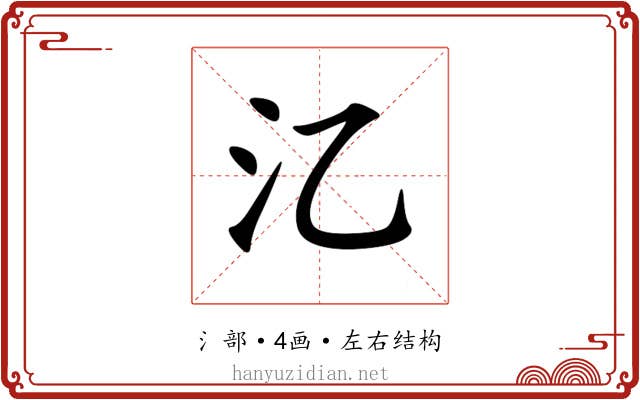 㲸 㲸