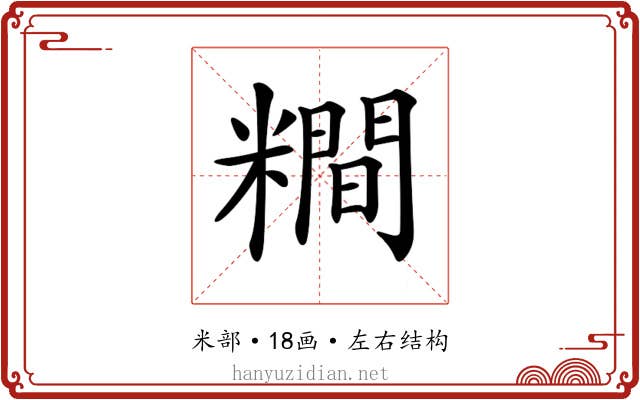 𥼴