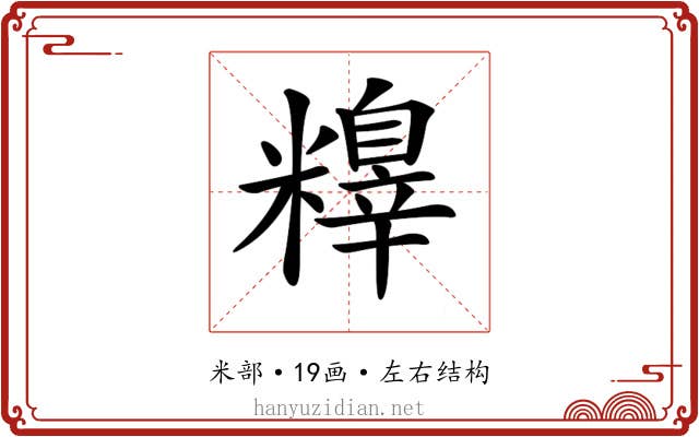 𥼺