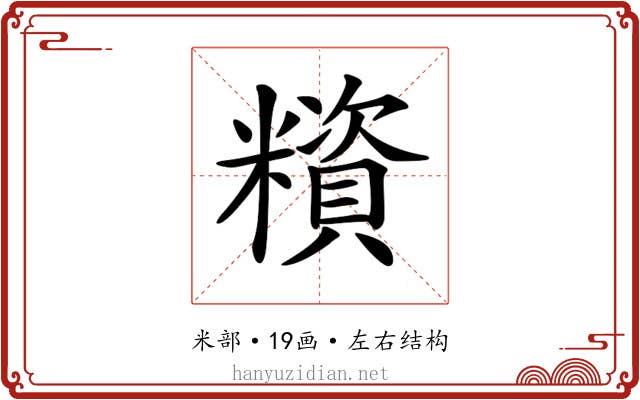 𥼻