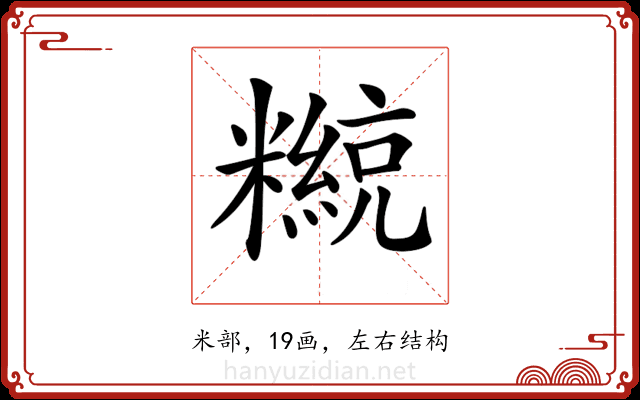 𥽄