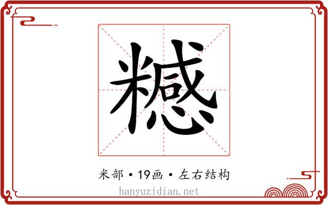 𥽇