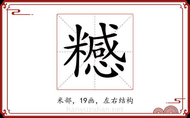 𥽇