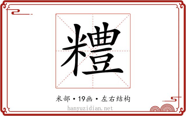 𥽈