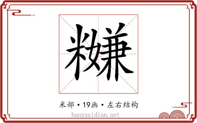 𥽎