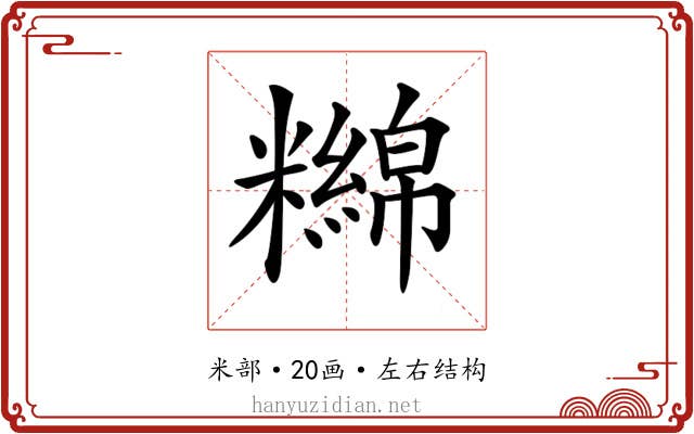 𥽔