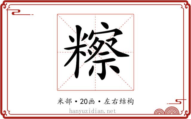 𥽕