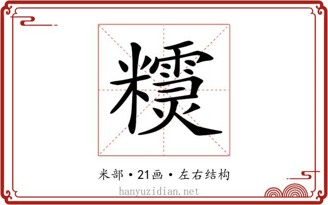 𥽣