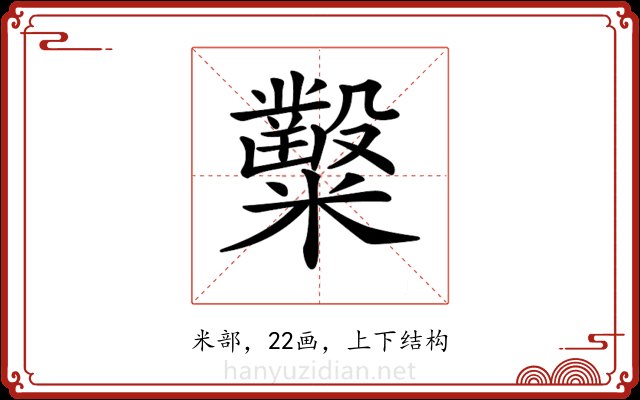 𥽦