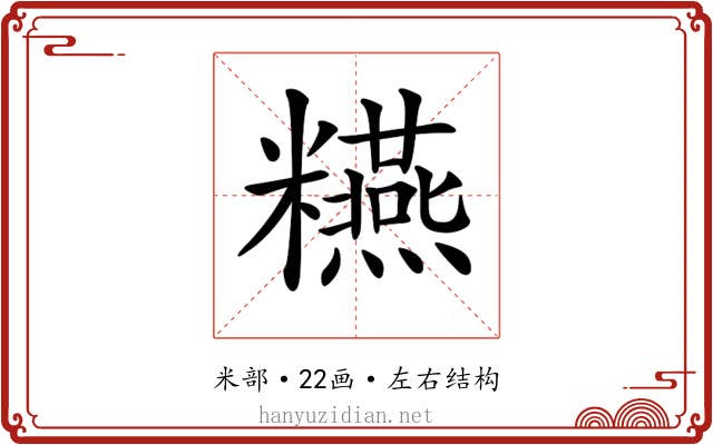 𥽫