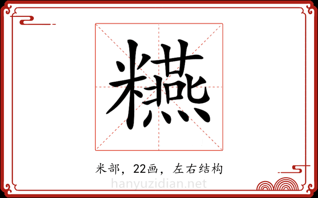 𥽫