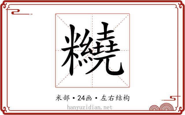 𥽵
