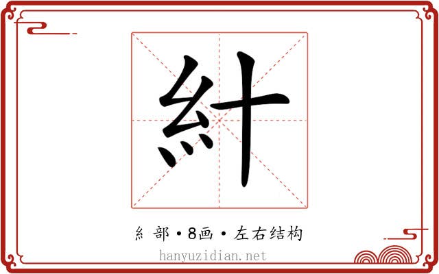 𥾅