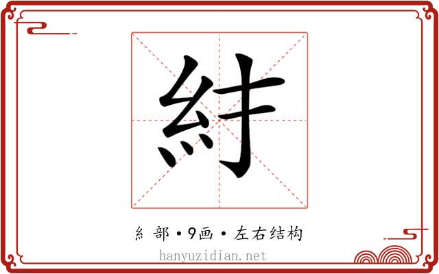 𥾒
