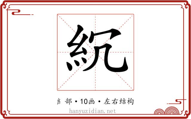 𥾚