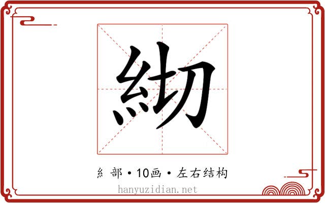𥾛
