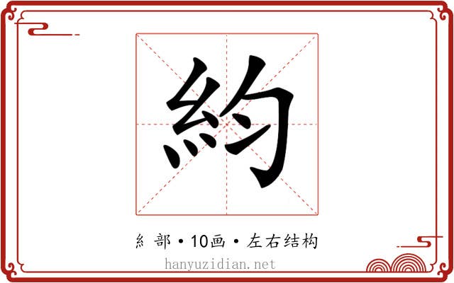 𥾡