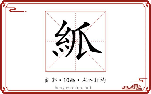 𥾭