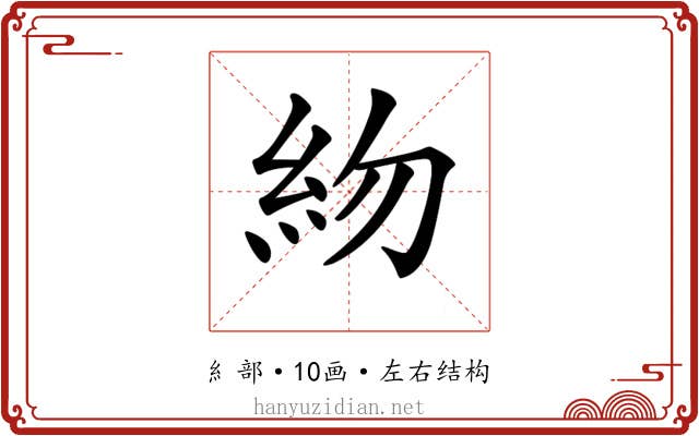 𥾸