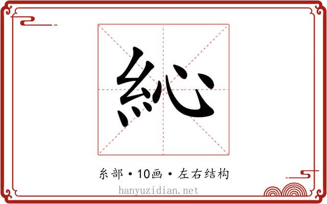 𥿂