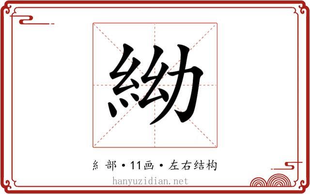 𥿌