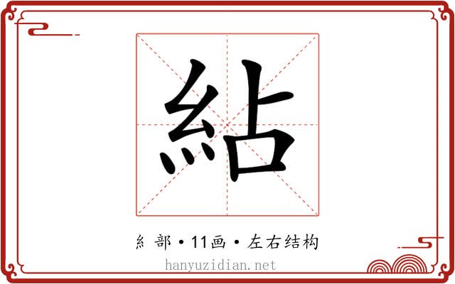 𥿕