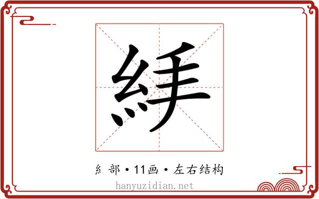 𥿙