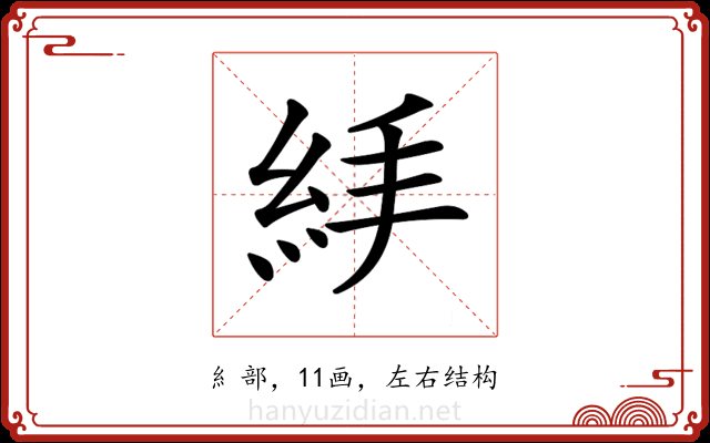 𥿙