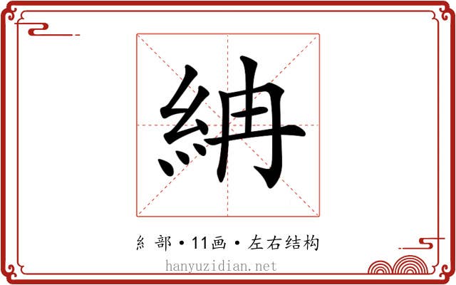 𥿛