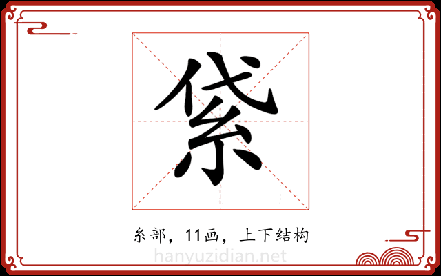 𥿝