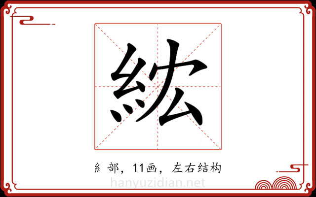 𥿢