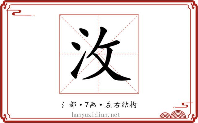 㳊