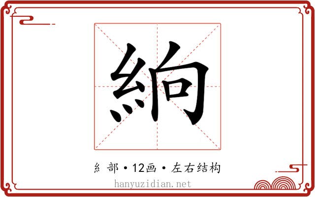 𥿧