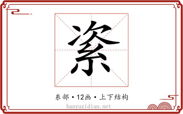 𥿩