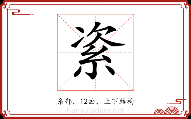 𥿩
