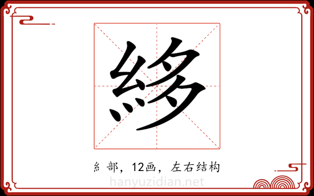 𥿫