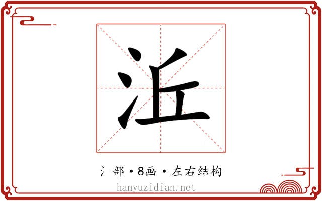 㳋 㳋