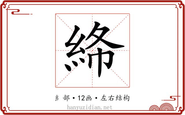 𥿸